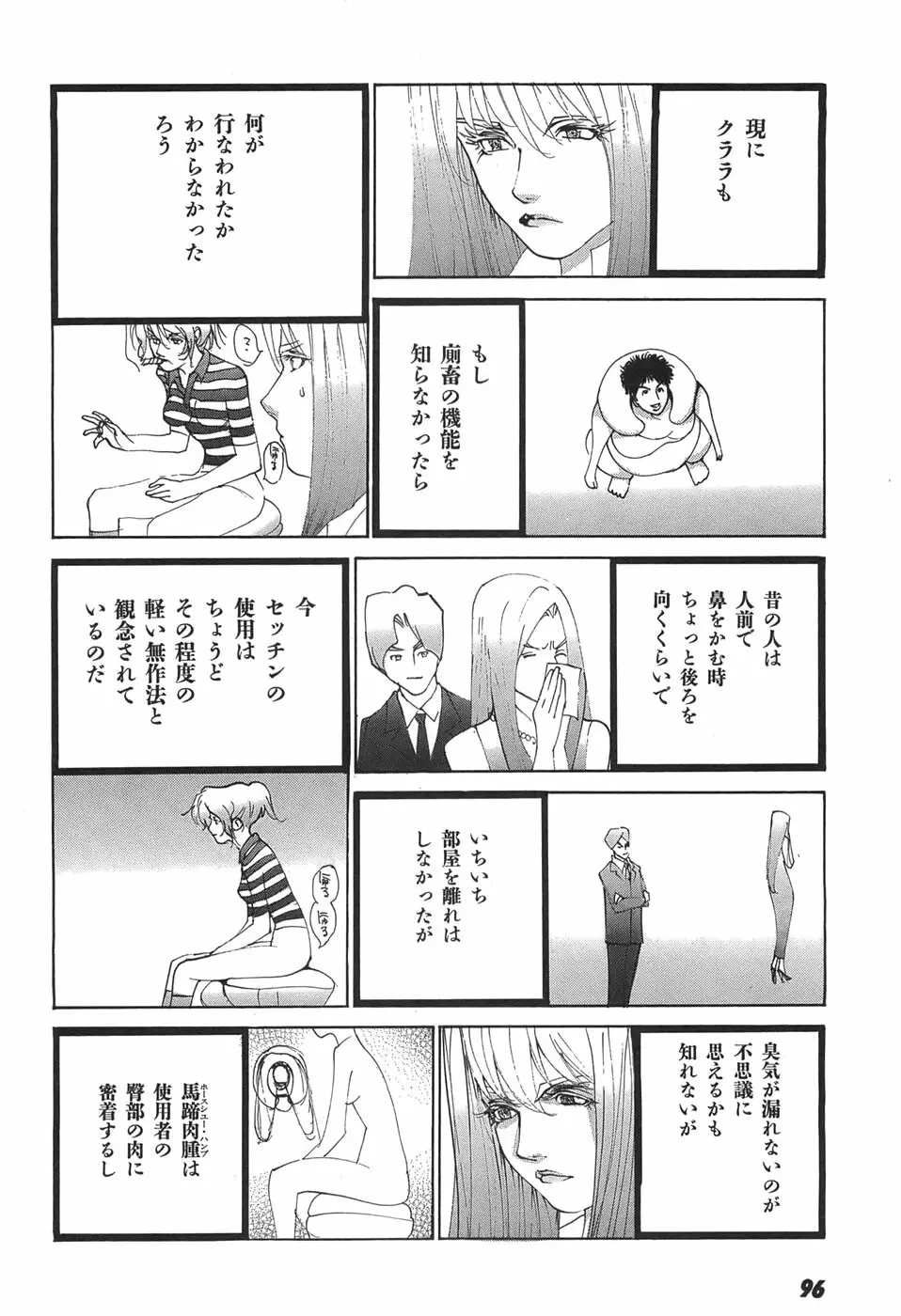 家畜人ヤプー Page.98