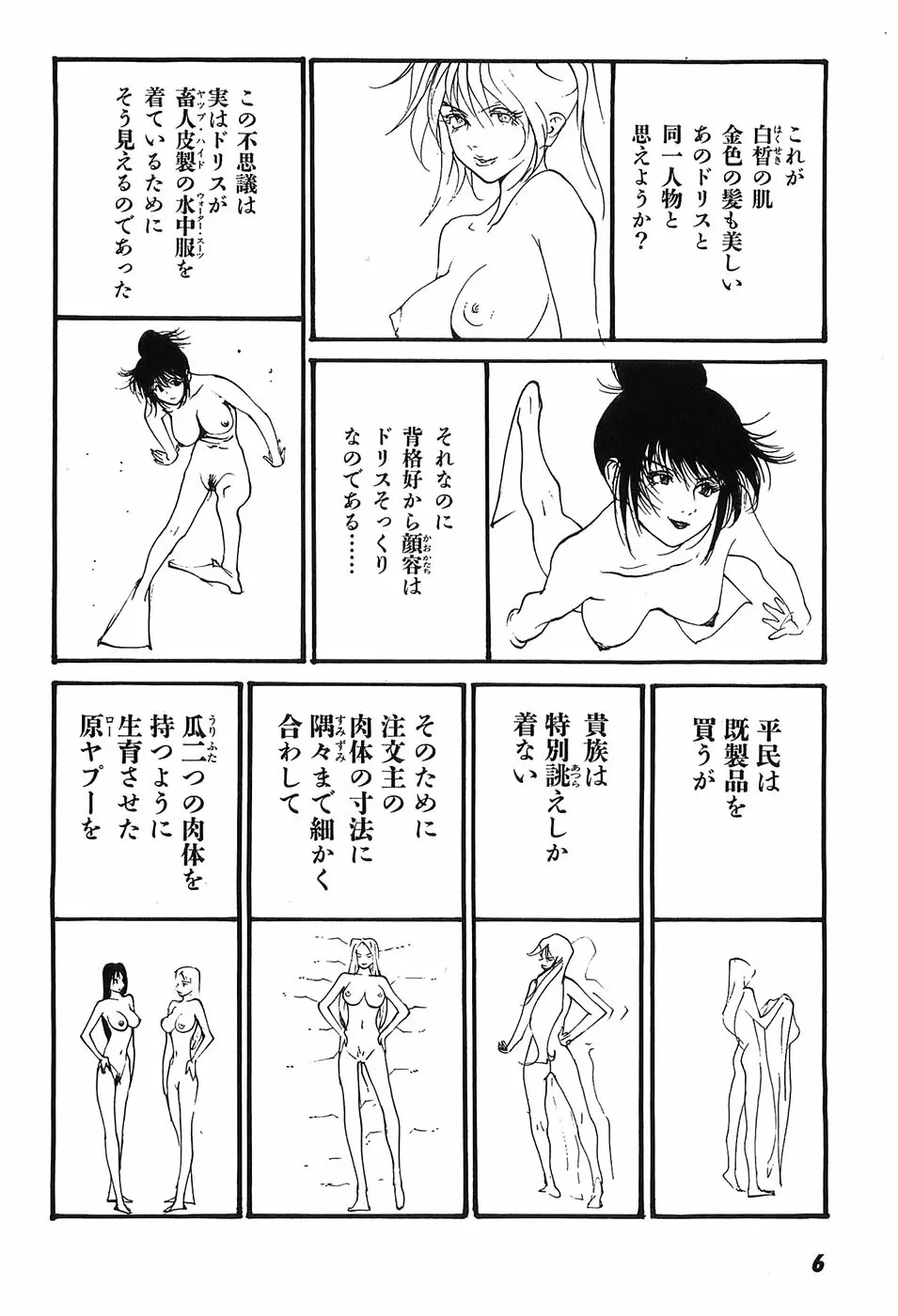 家畜人ヤプー Page.11