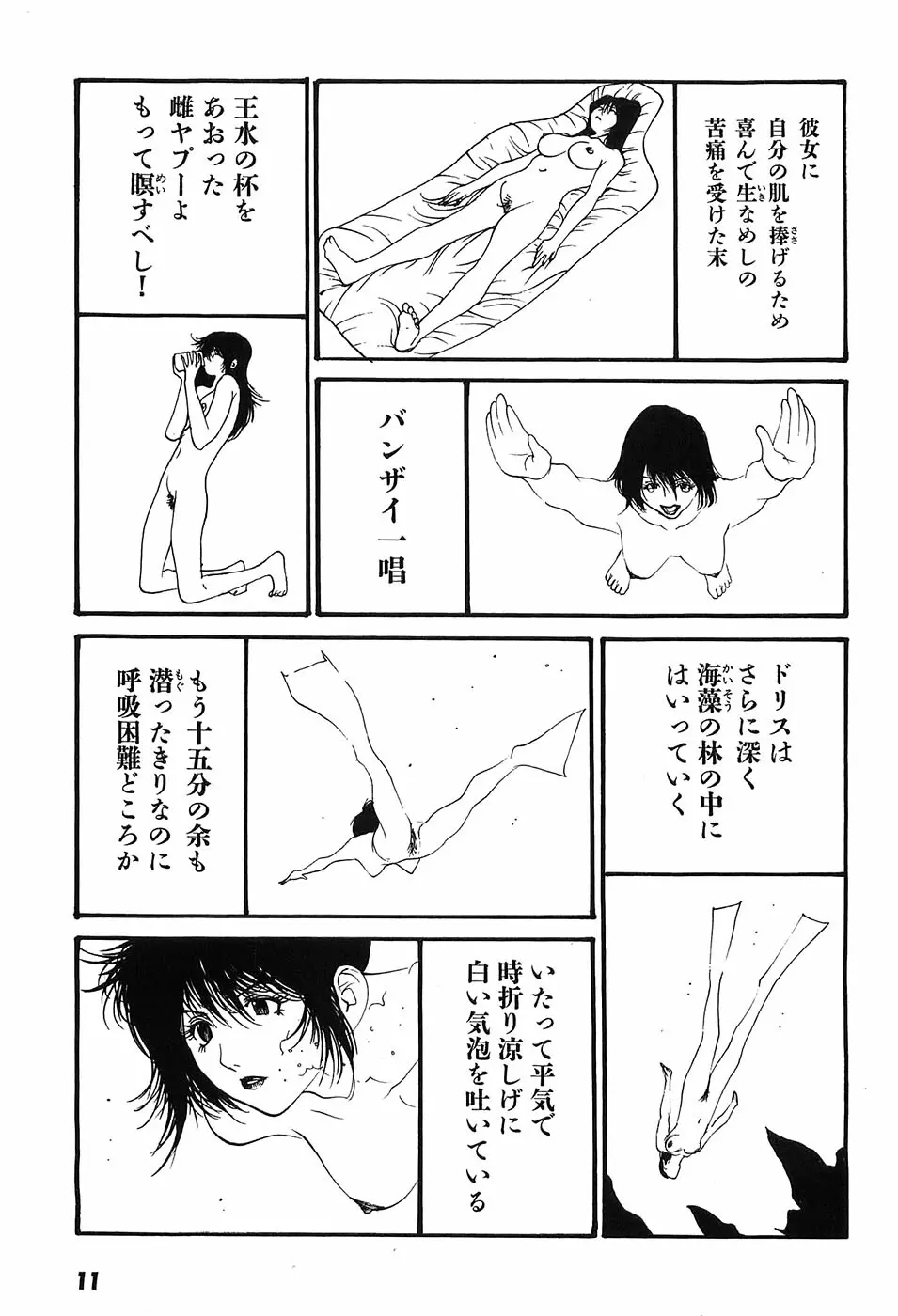 家畜人ヤプー Page.16