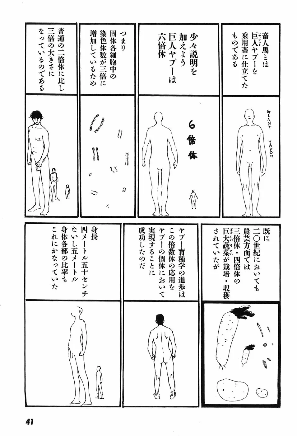 家畜人ヤプー Page.46
