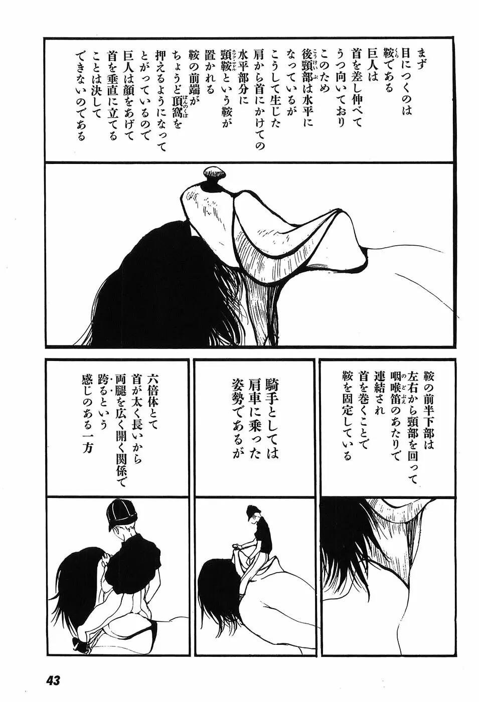 家畜人ヤプー Page.48