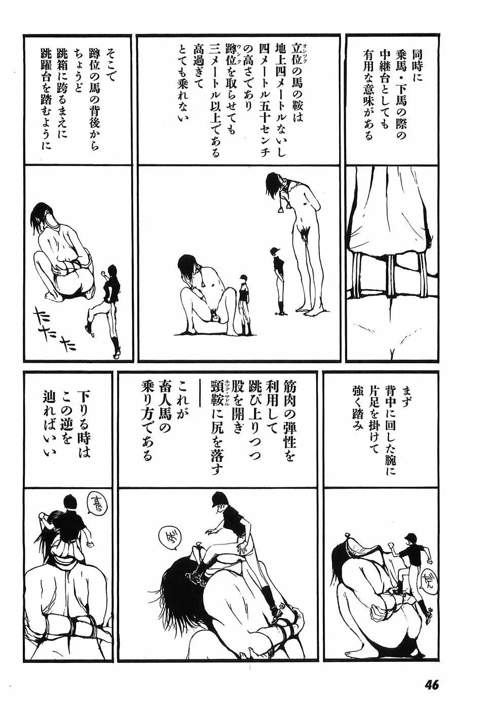 家畜人ヤプー Page.51