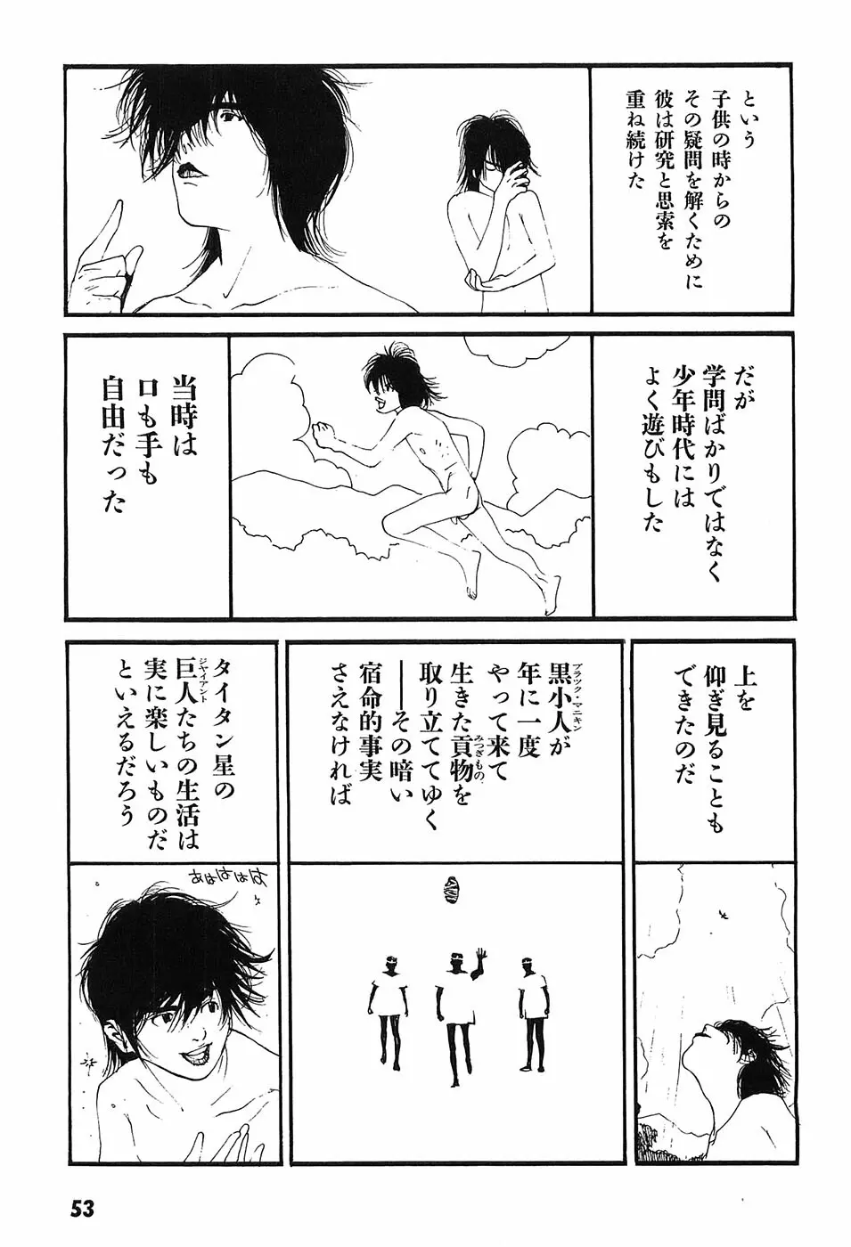 家畜人ヤプー Page.58
