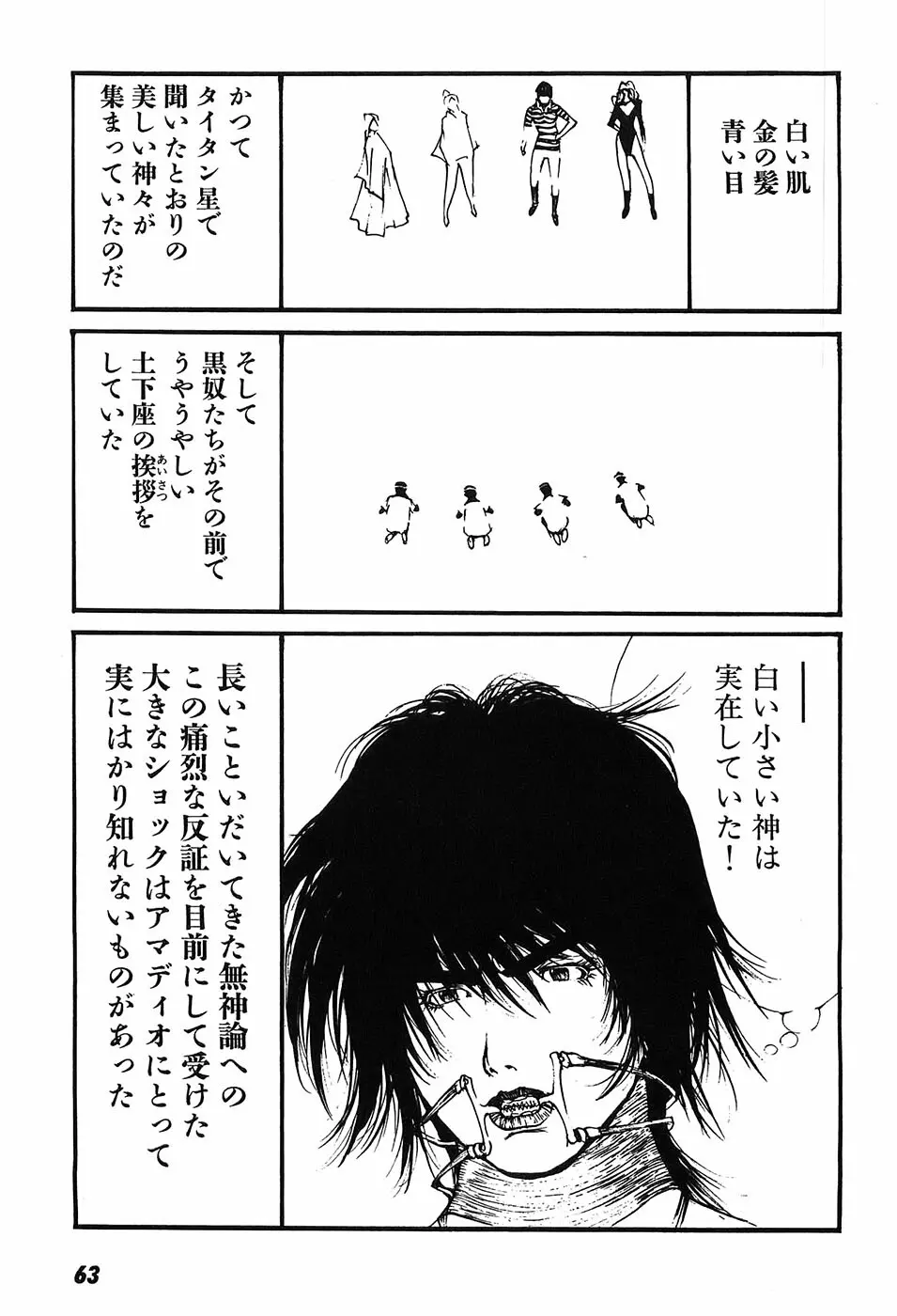 家畜人ヤプー Page.68