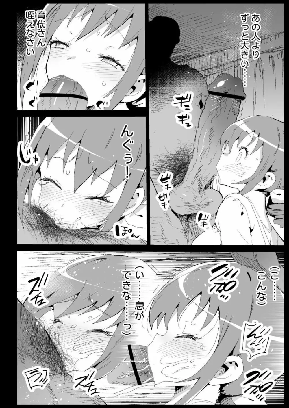 強制援交6～黒ギャルJKをカネで抱きたい～ Page.37