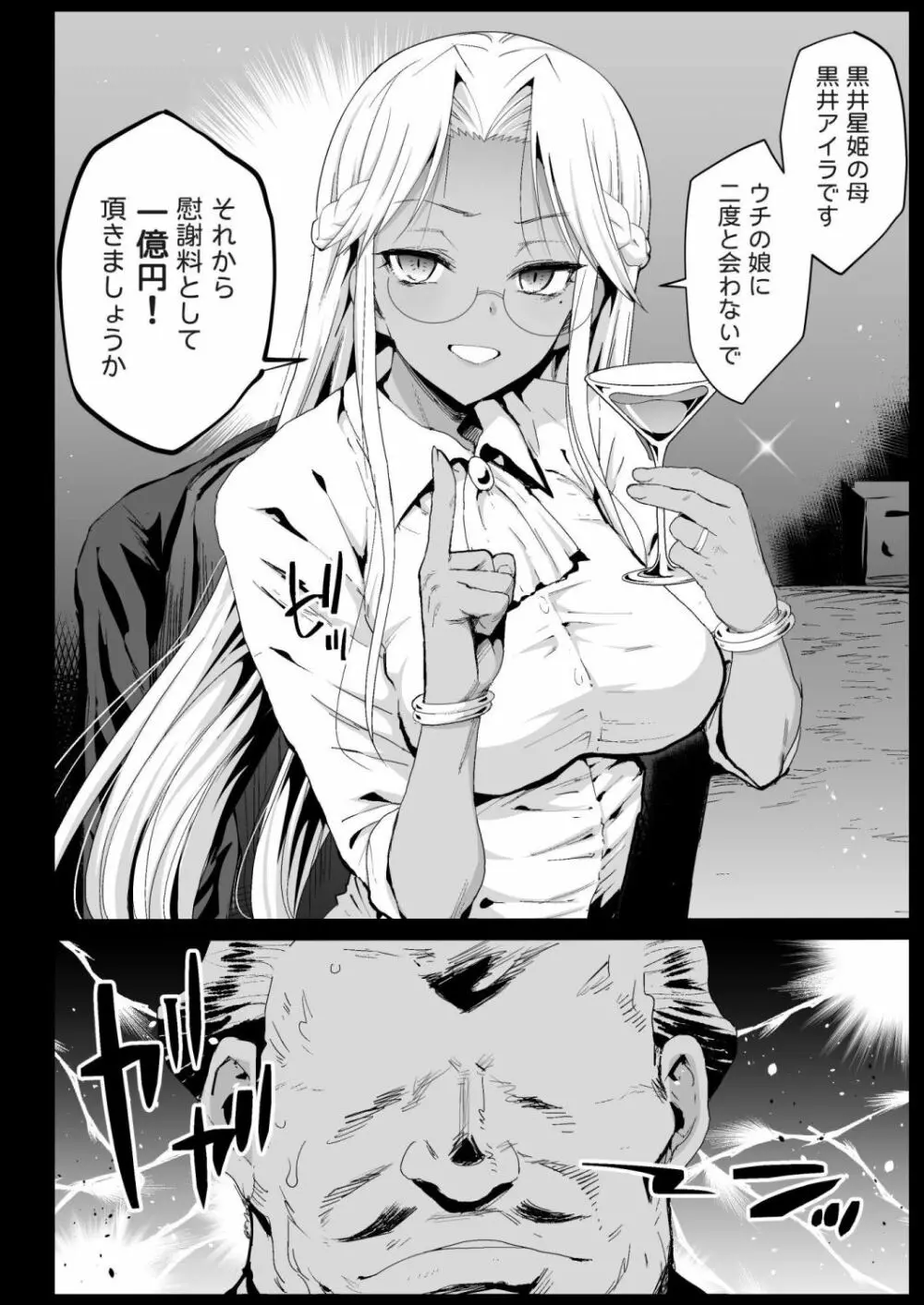 強制援交6～黒ギャルJKをカネで抱きたい～ Page.8