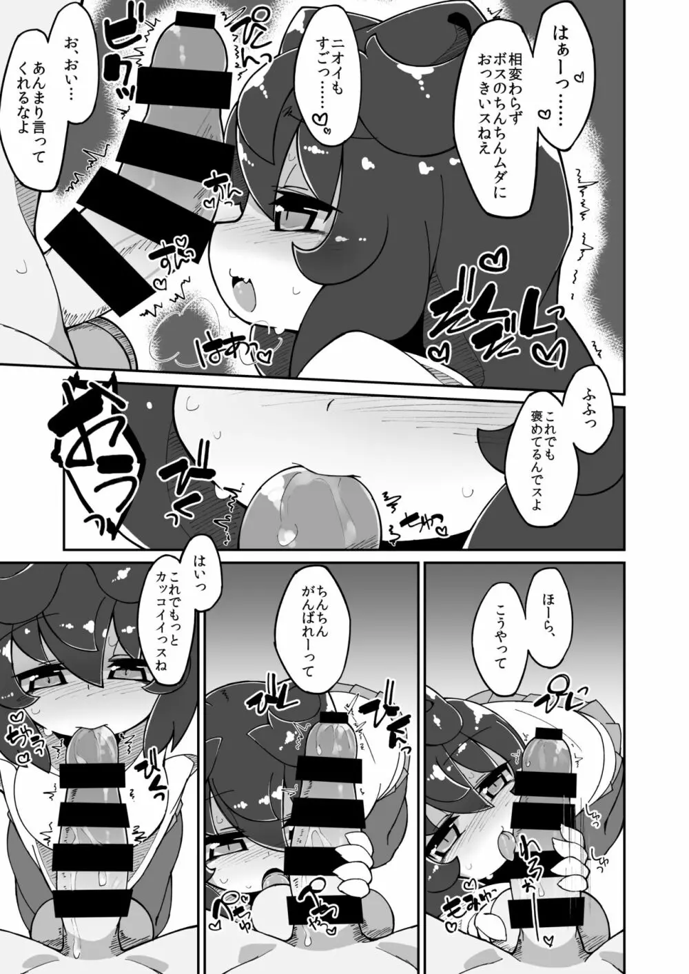 プルーンとおうちえっち漫画 Page.2