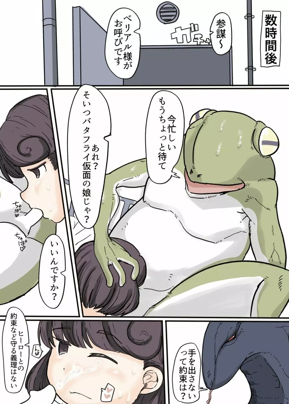 バタフライ仮面 完結篇 Page.30