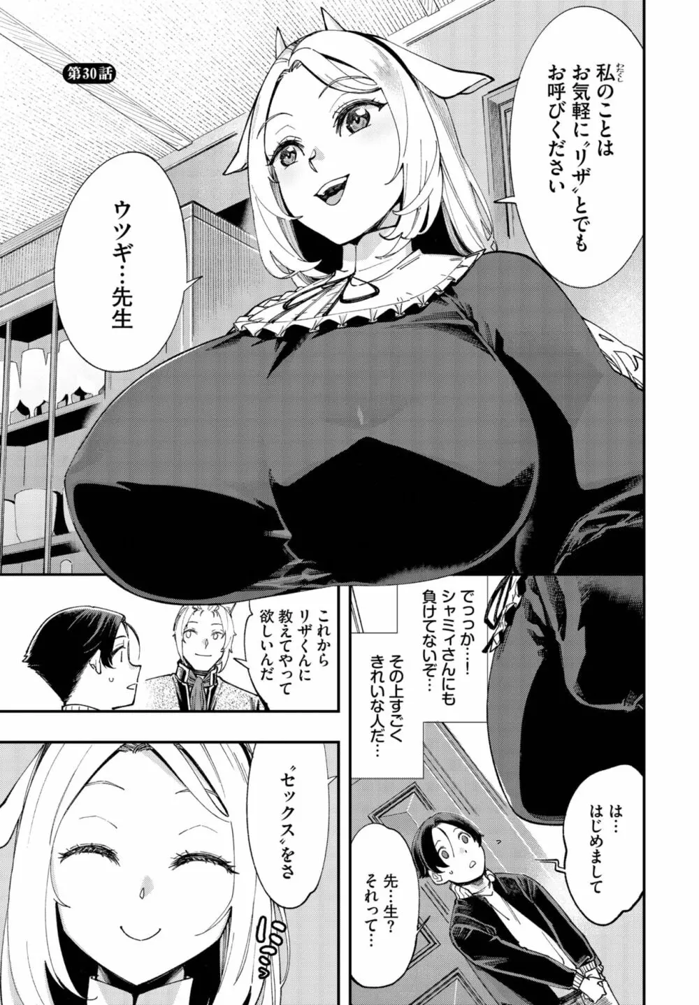 ダスコミ Vol.28 Page.111