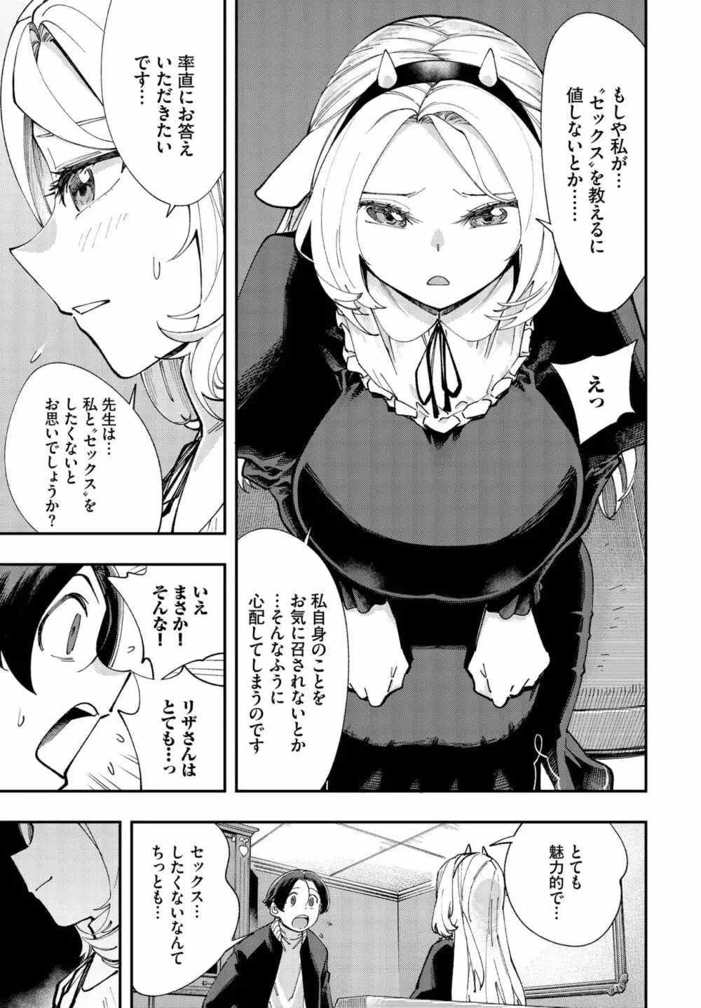 ダスコミ Vol.28 Page.117