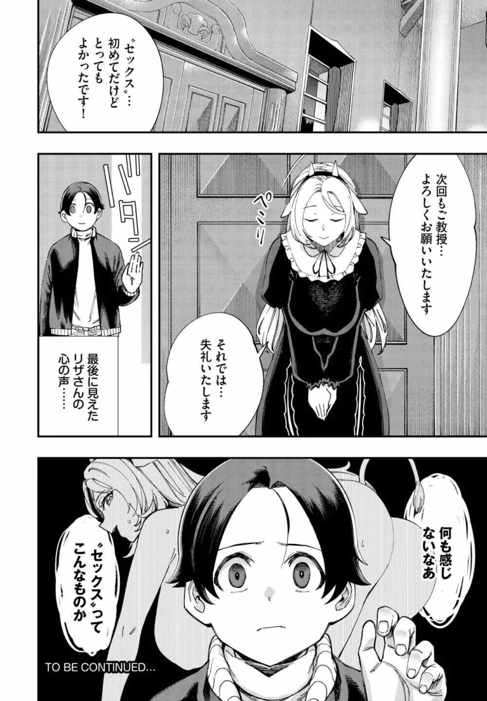 ダスコミ Vol.28 Page.132