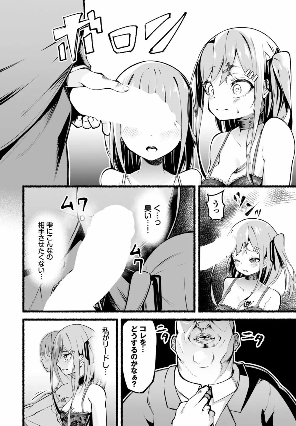 ダスコミ Vol.28 Page.139