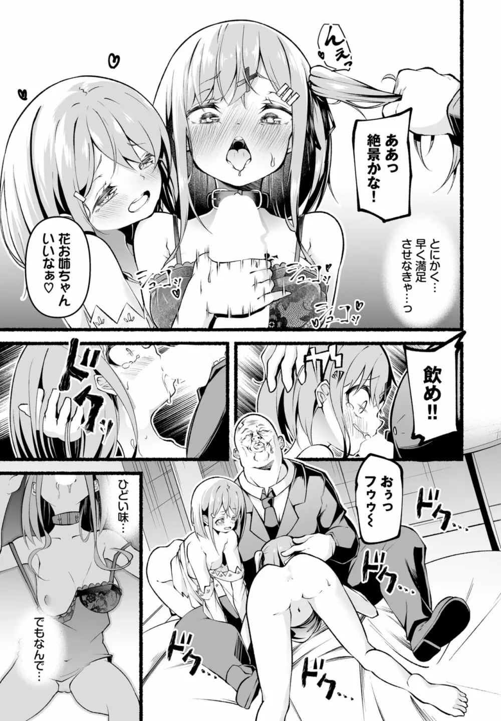 ダスコミ Vol.28 Page.142