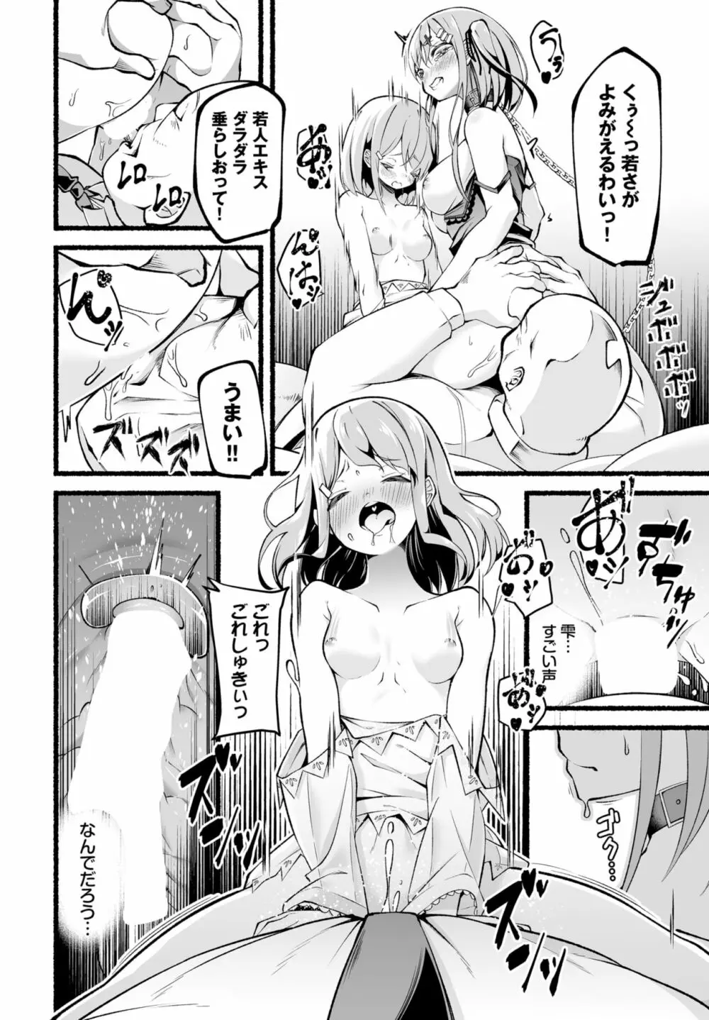 ダスコミ Vol.28 Page.145