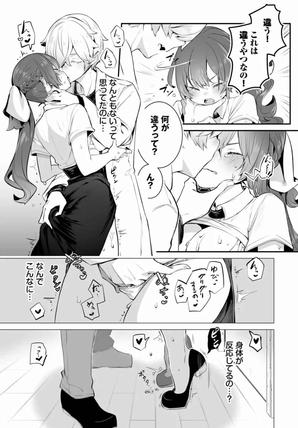 ダスコミ Vol.28 Page.16