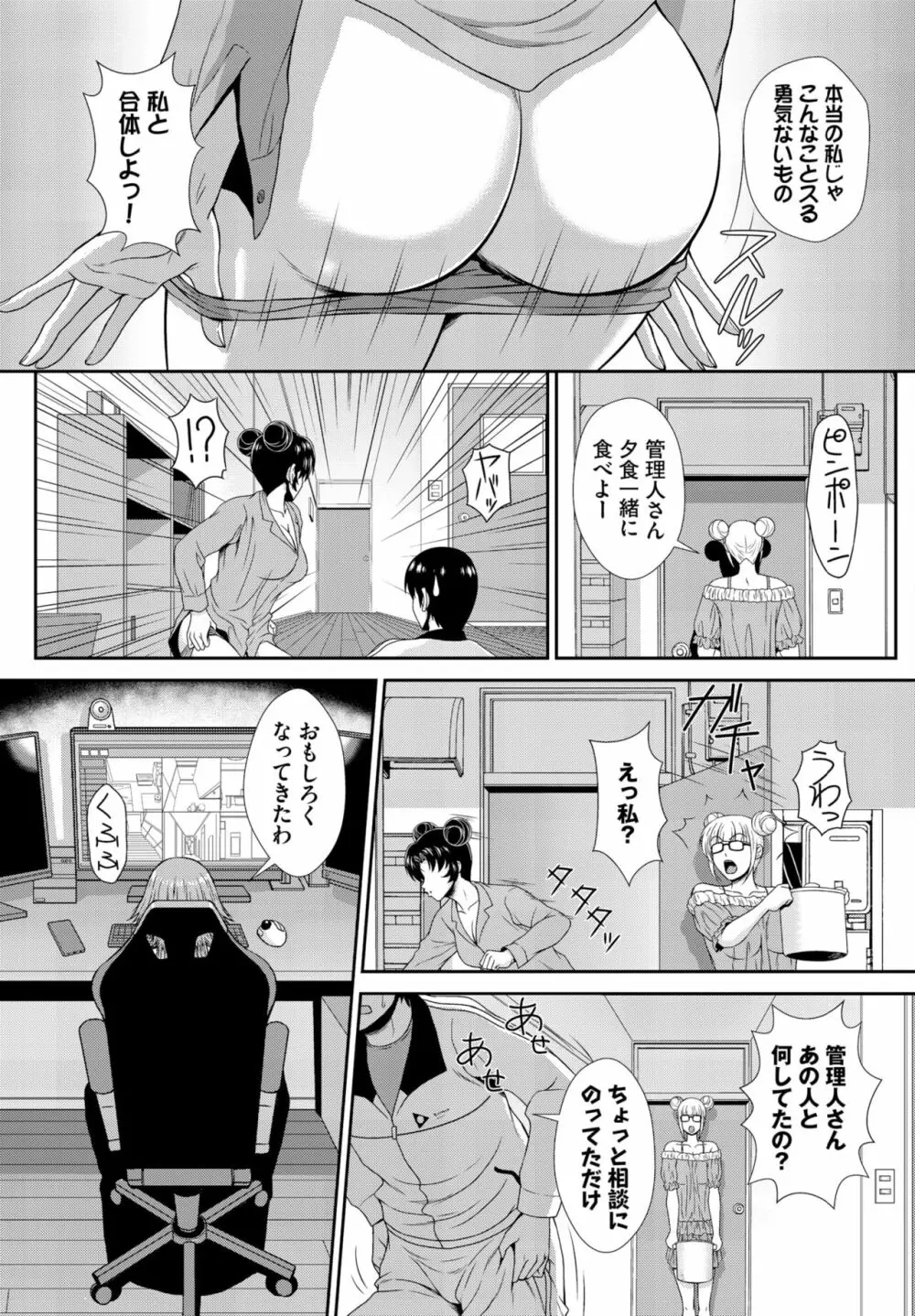 ダスコミ Vol.28 Page.165