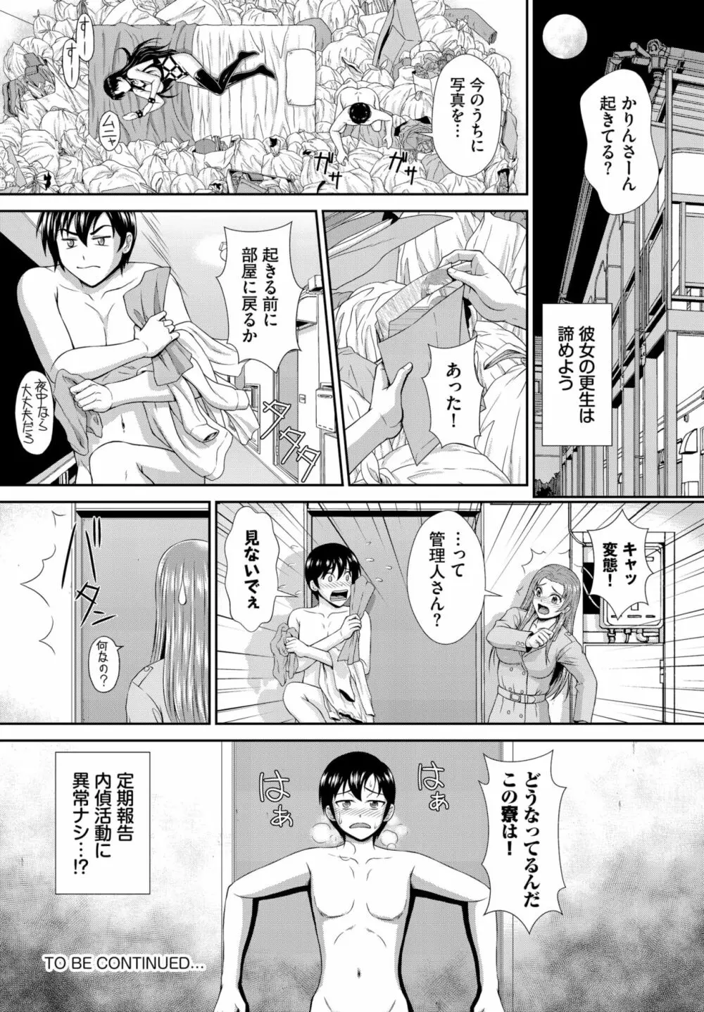 ダスコミ Vol.28 Page.174