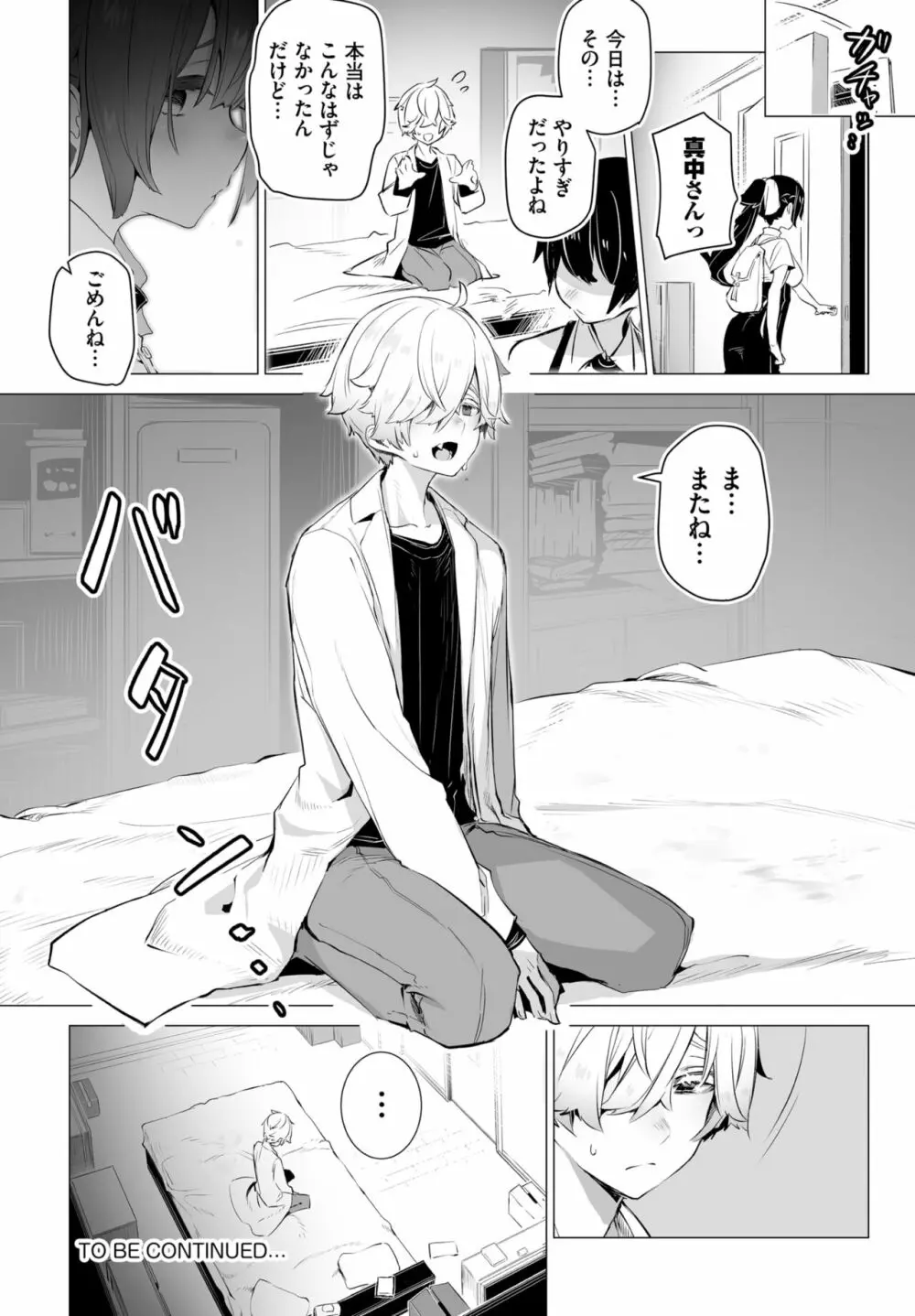 ダスコミ Vol.28 Page.25