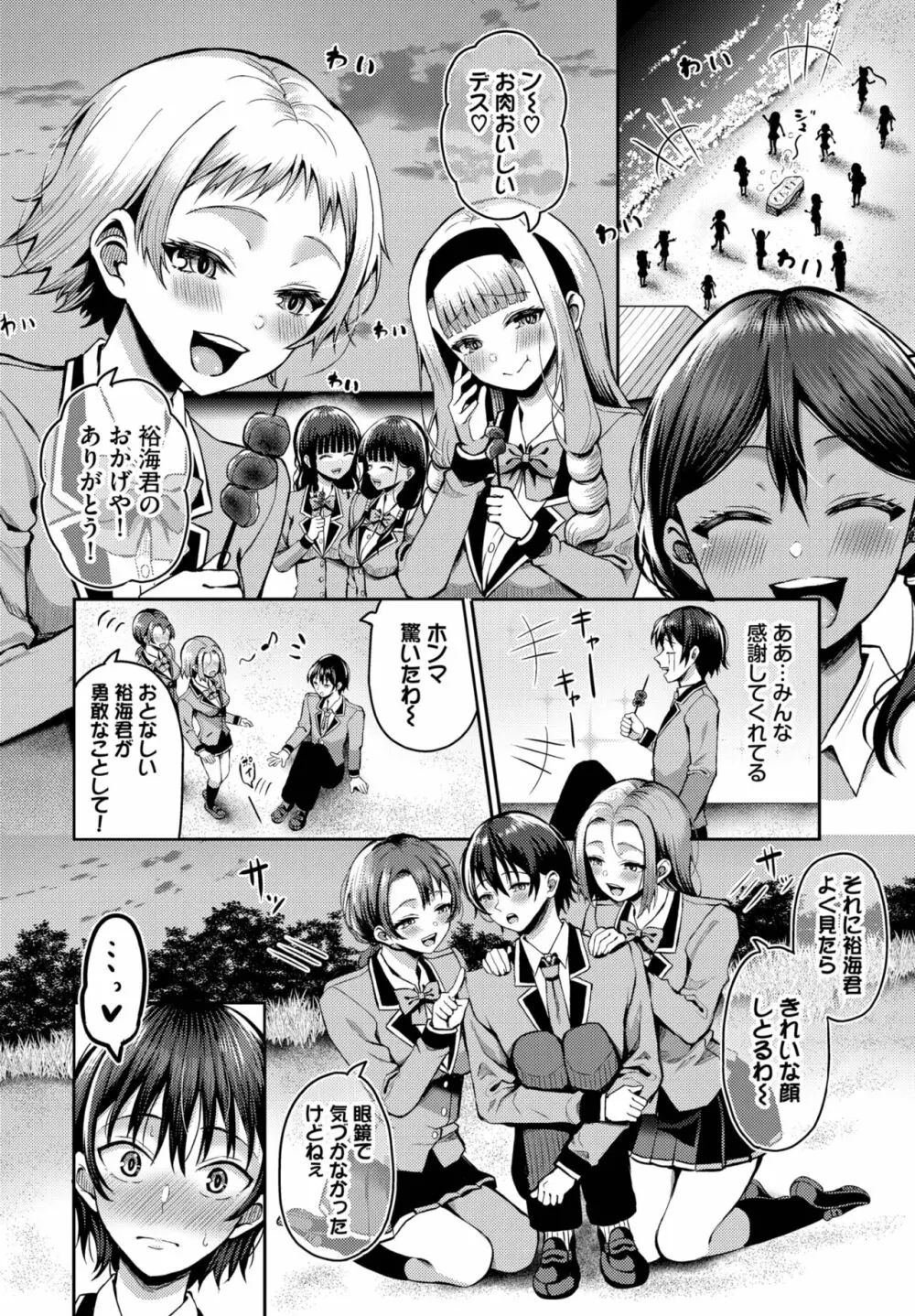 ダスコミ Vol.28 Page.51