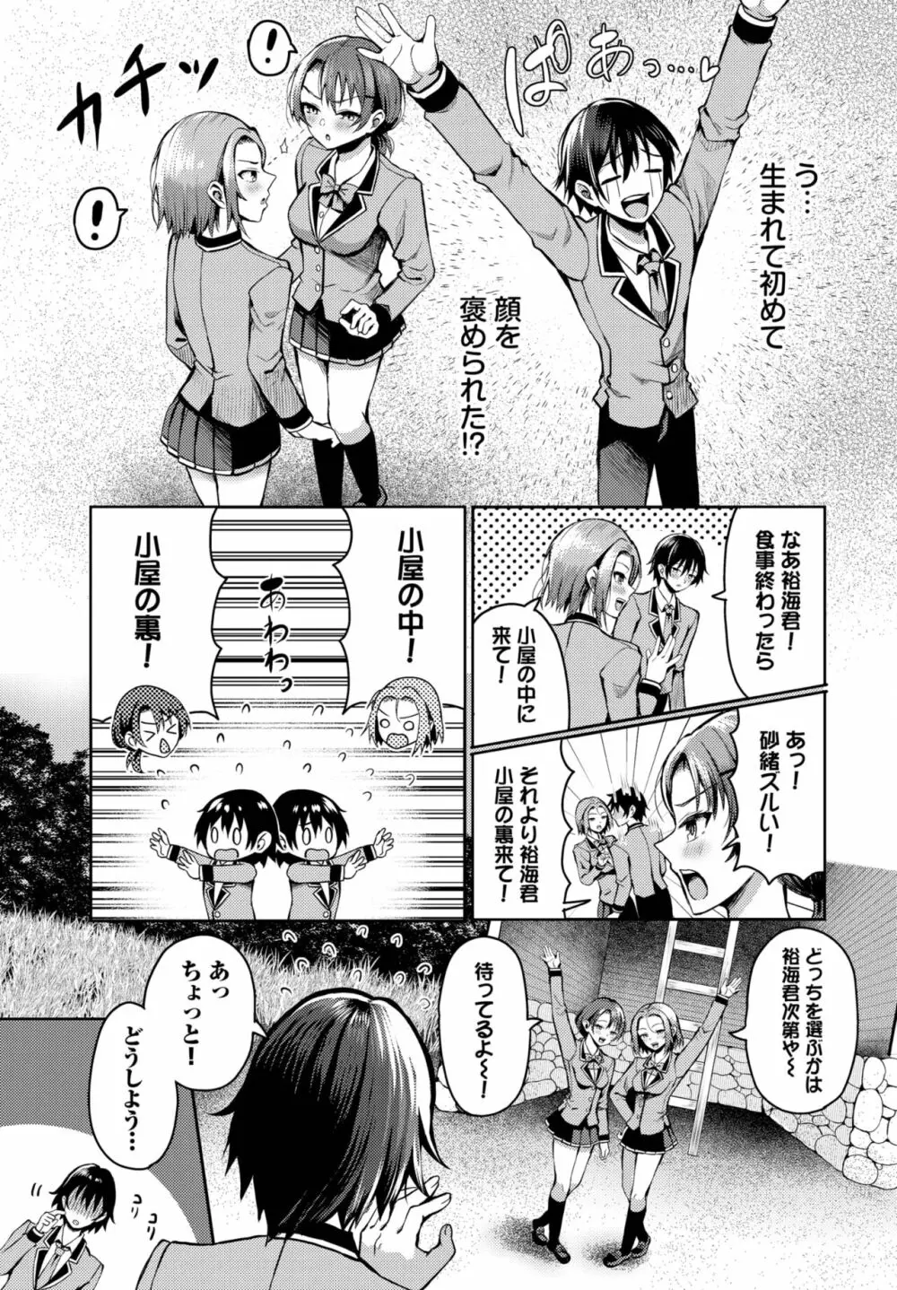 ダスコミ Vol.28 Page.52