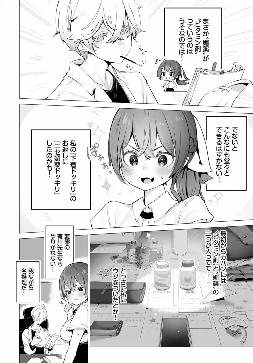 ダスコミ Vol.28 Page.7