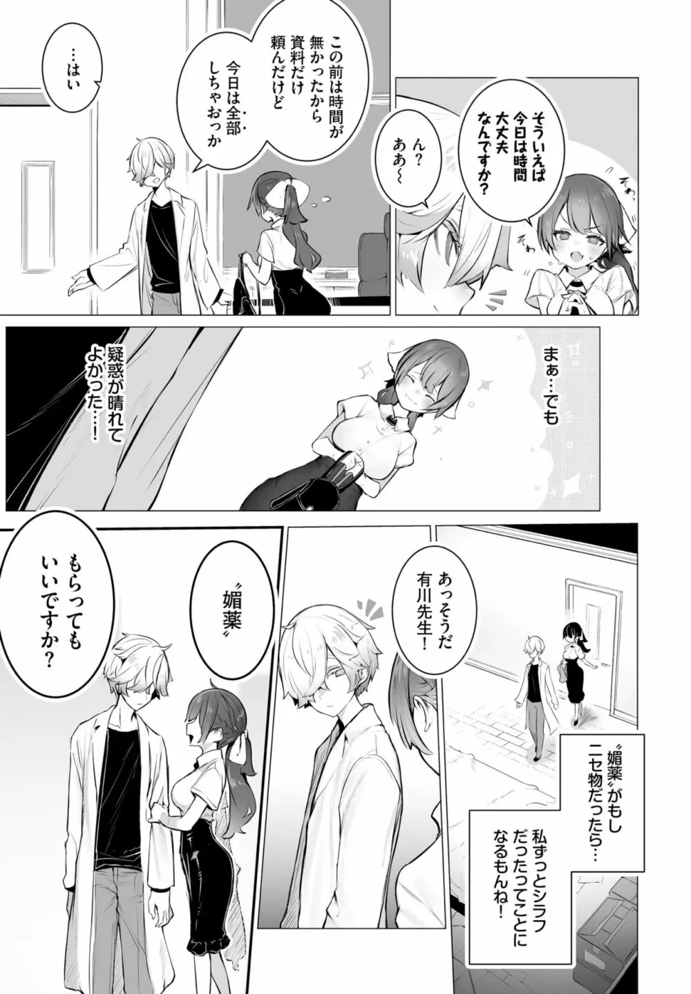 ダスコミ Vol.28 Page.8