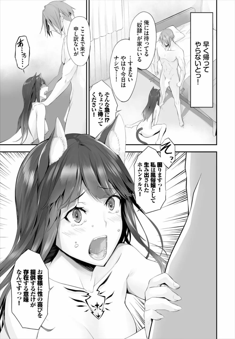 愚か者は猫耳奴隷に依存する～初めての調教生活～ 01-23 Page.207