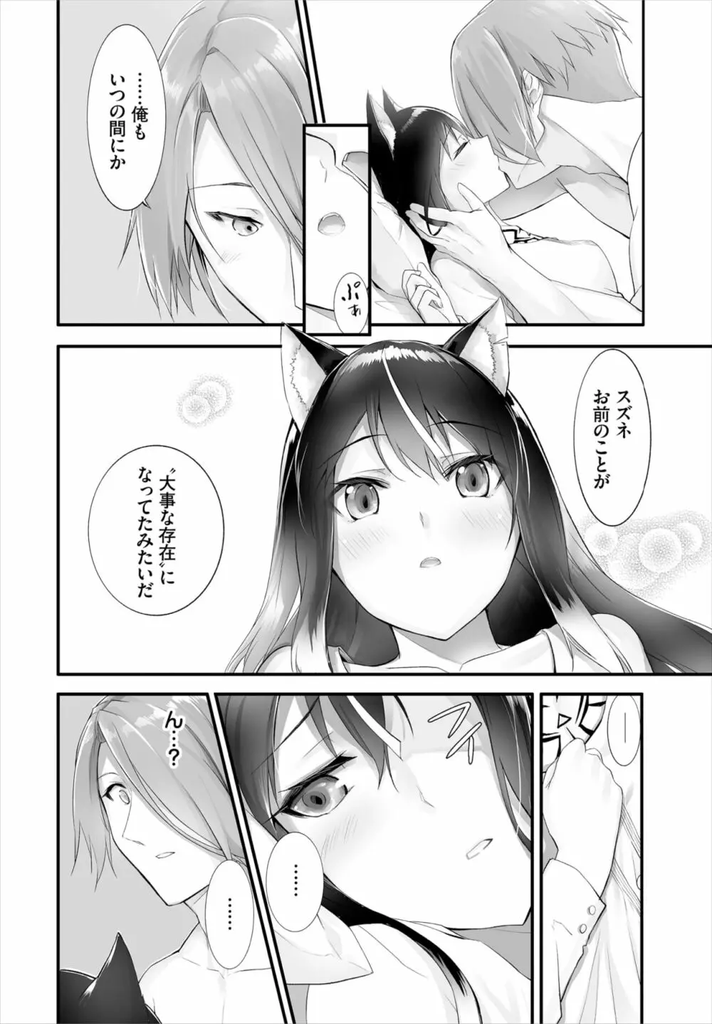 愚か者は猫耳奴隷に依存する～初めての調教生活～ 01-23 Page.229