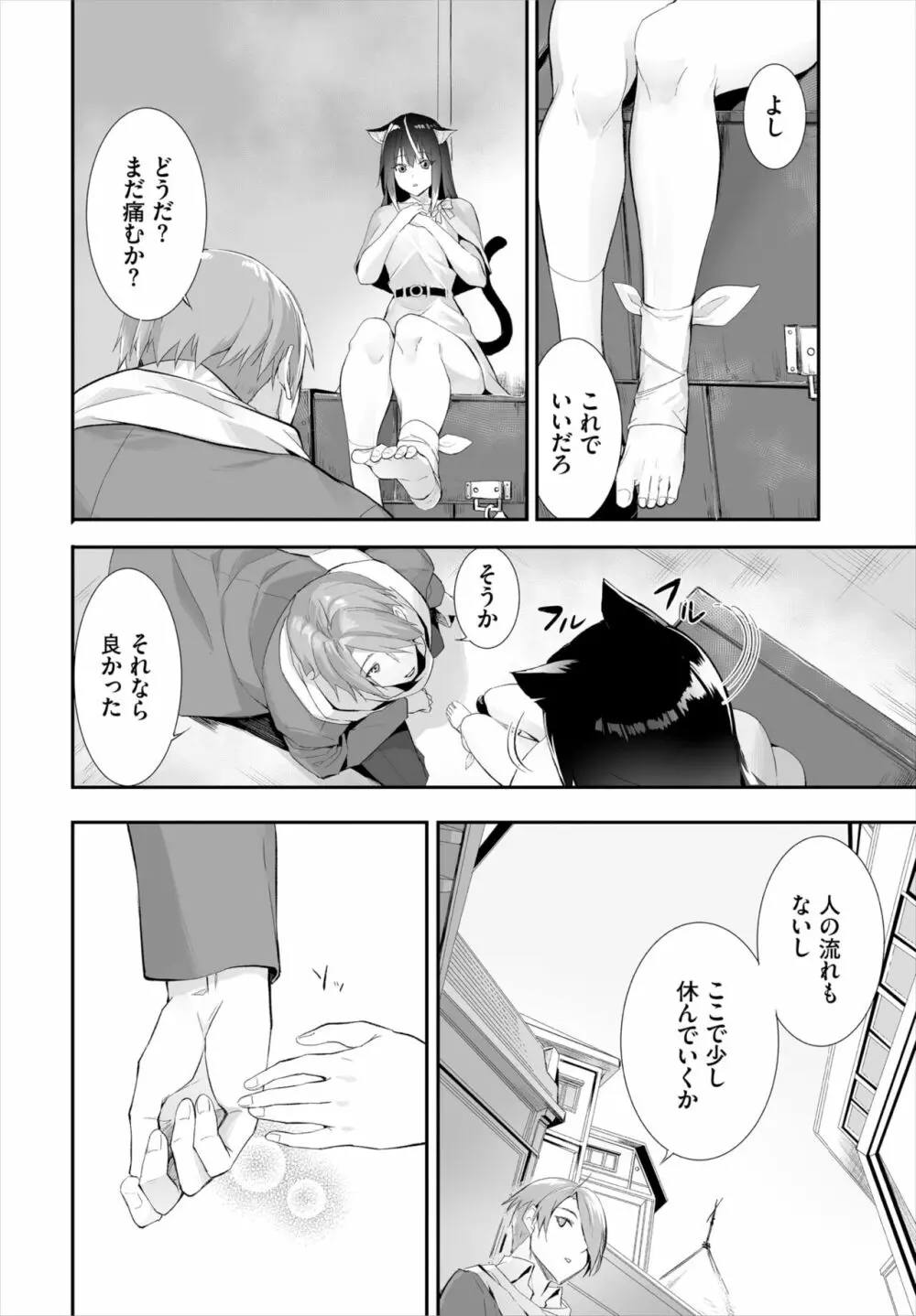 愚か者は猫耳奴隷に依存する～初めての調教生活～ 01-23 Page.268