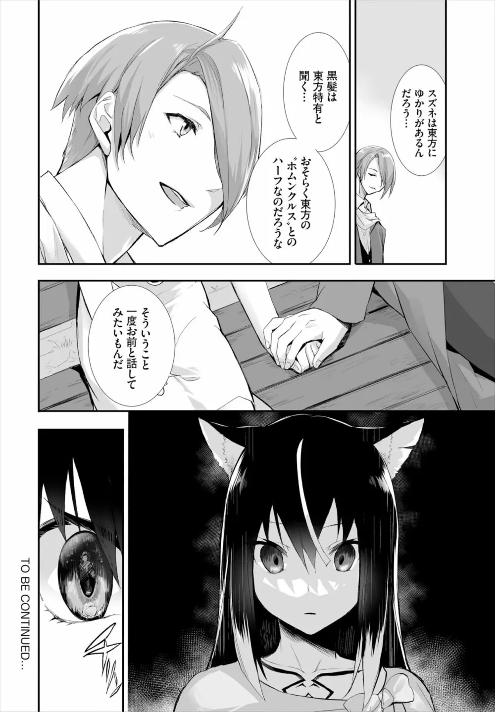 愚か者は猫耳奴隷に依存する～初めての調教生活～ 01-23 Page.282