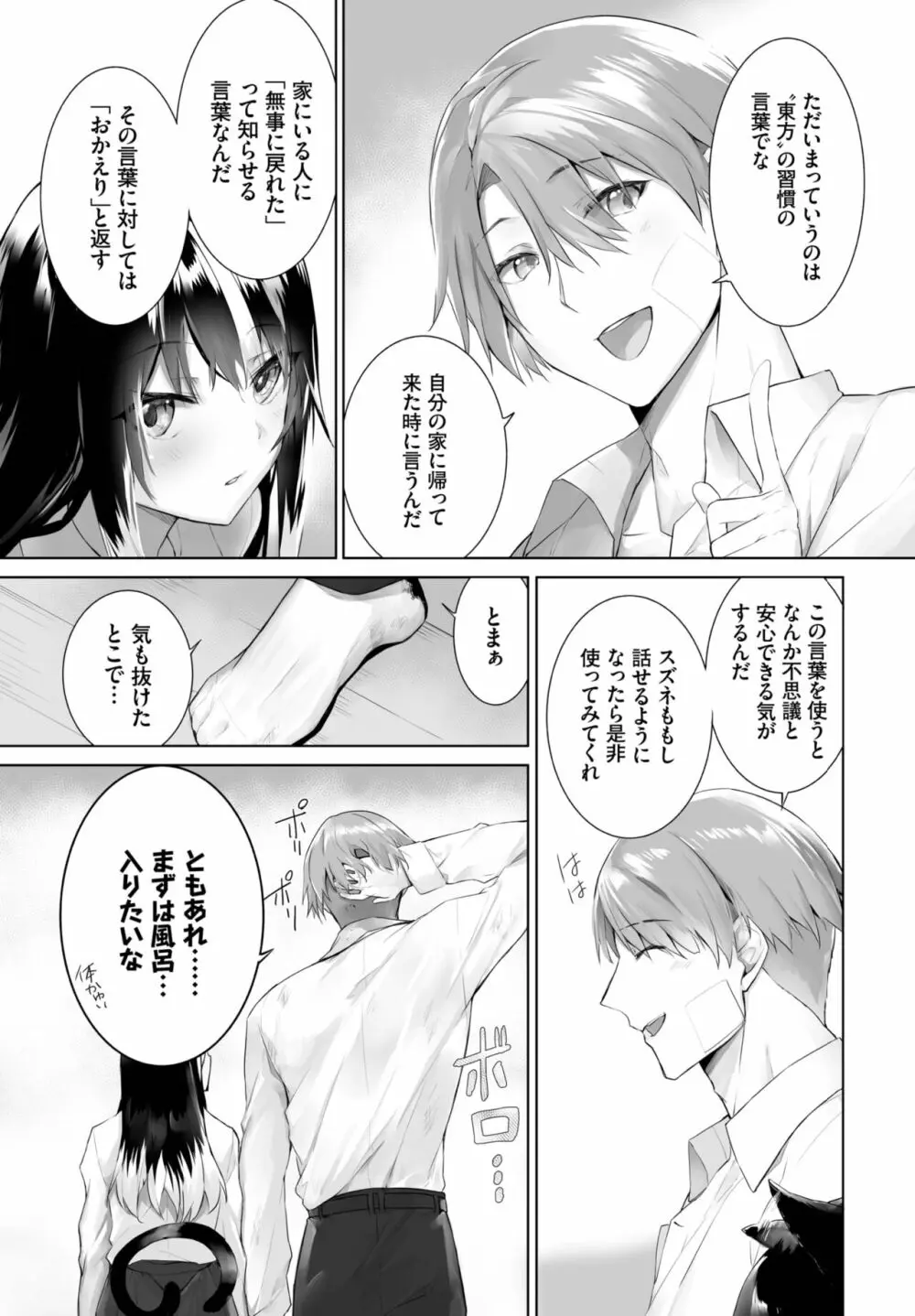 愚か者は猫耳奴隷に依存する～初めての調教生活～ 01-23 Page.382