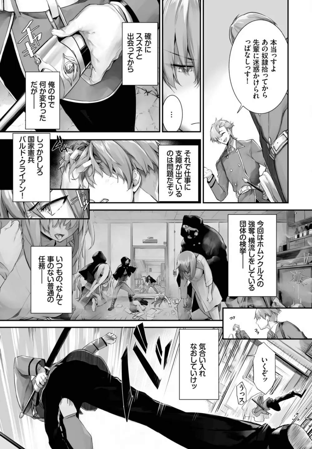 愚か者は猫耳奴隷に依存する～初めての調教生活～ 01-23 Page.415