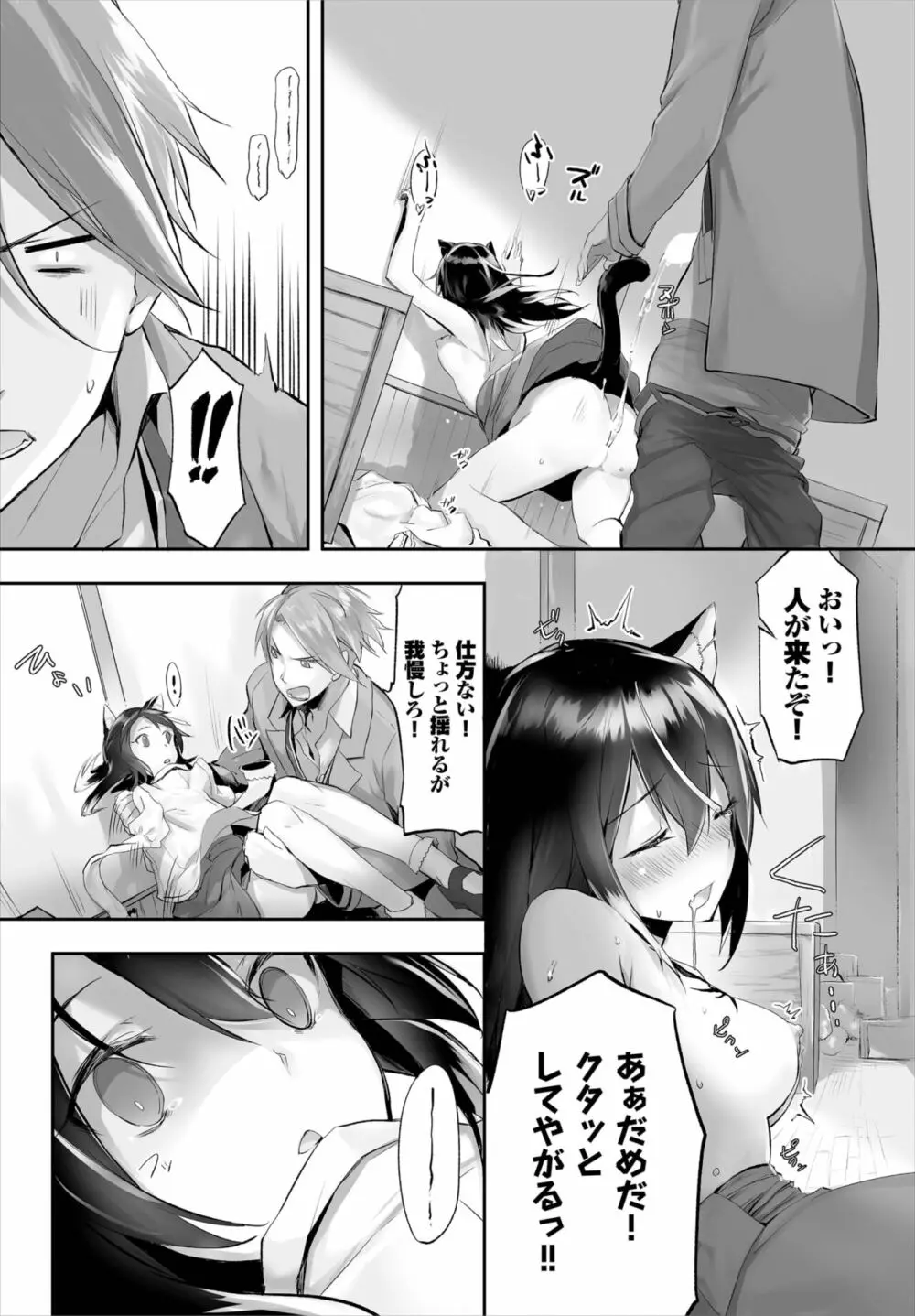 愚か者は猫耳奴隷に依存する～初めての調教生活～ 01-23 Page.63