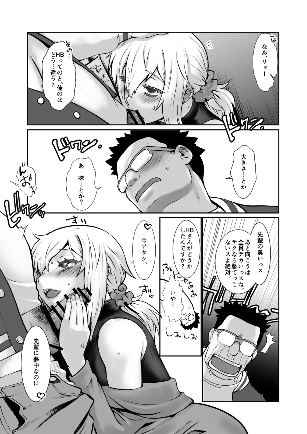 チャラかった後輩がこんなにオトメになりました。 Page.20