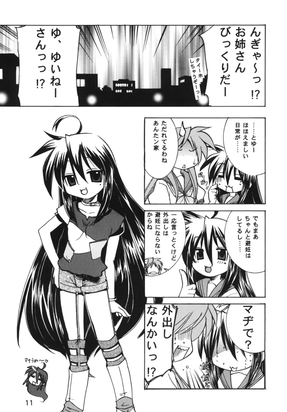 エロくない話 Page.10