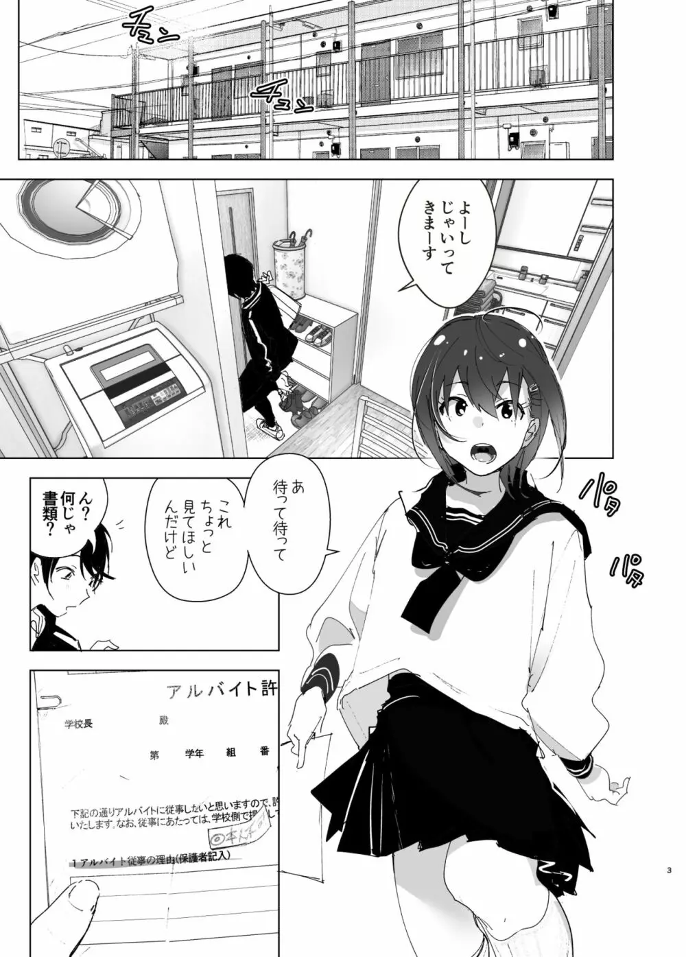 [すぺ (なかに)] 兄(おにいちゃん)のことが大好き!!な妹の話 [DL版] Page.2