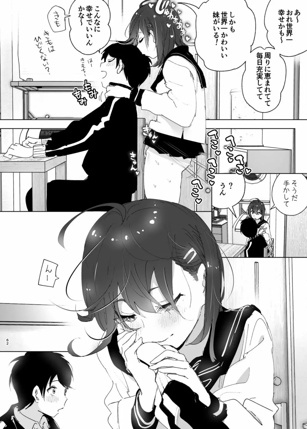 [すぺ (なかに)] 兄(おにいちゃん)のことが大好き!!な妹の話 [DL版] Page.61