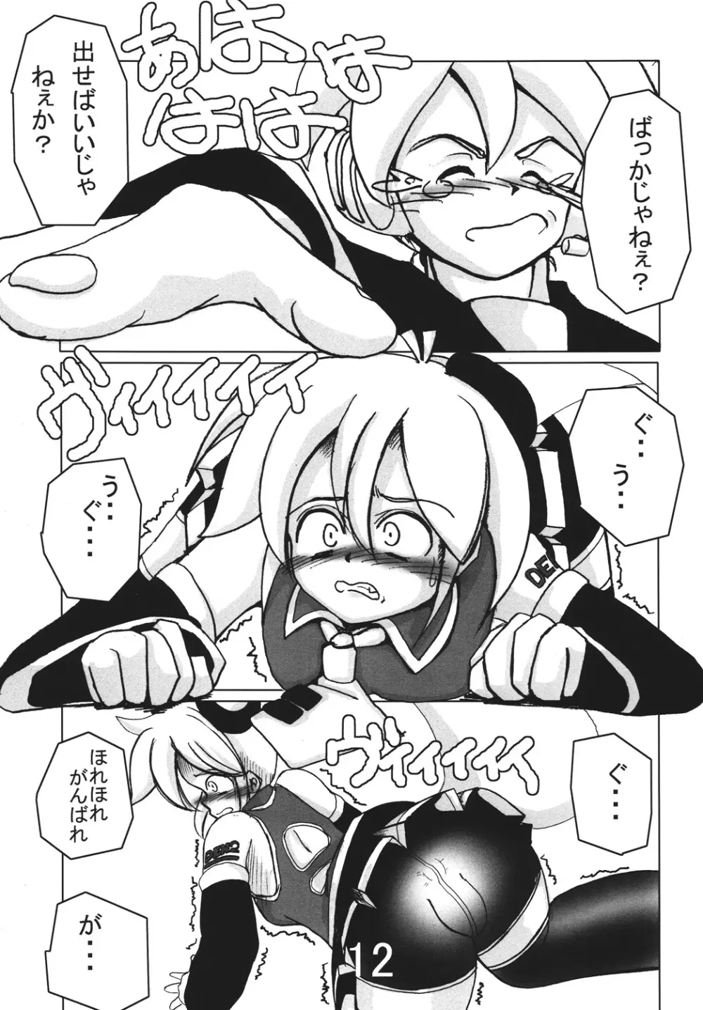 亞北ネル調教記 Page.11