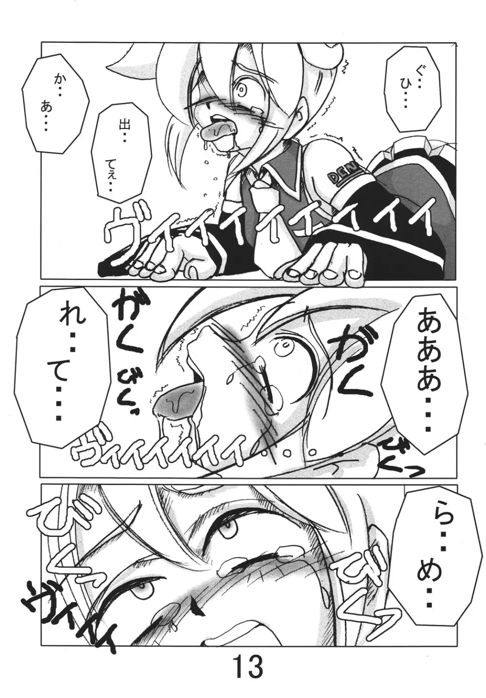亞北ネル調教記 Page.12