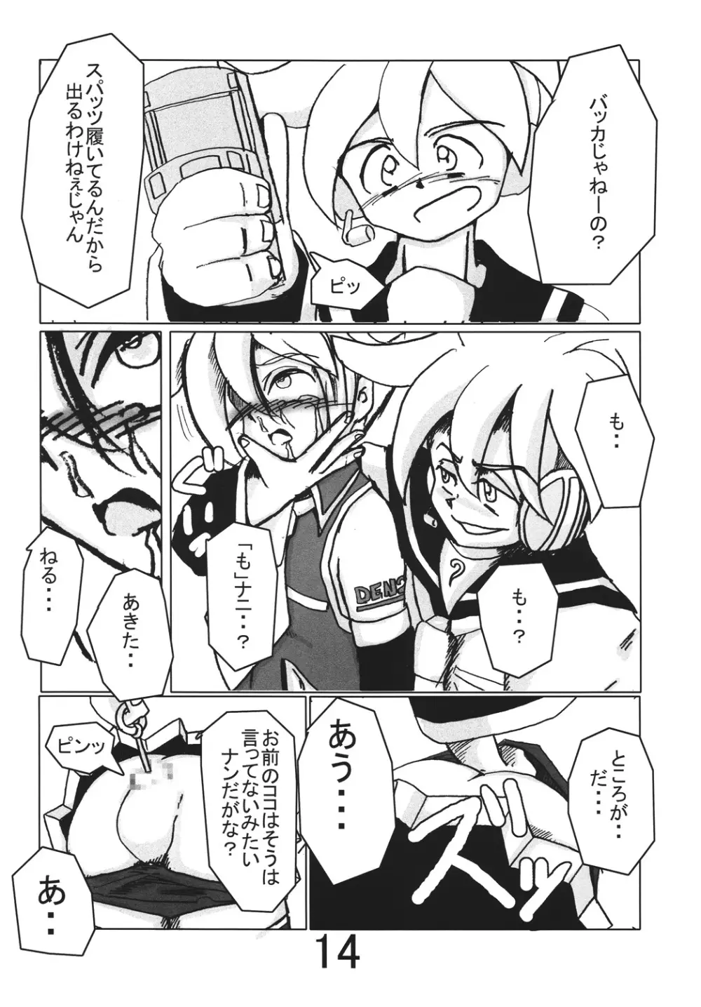 亞北ネル調教記 Page.13