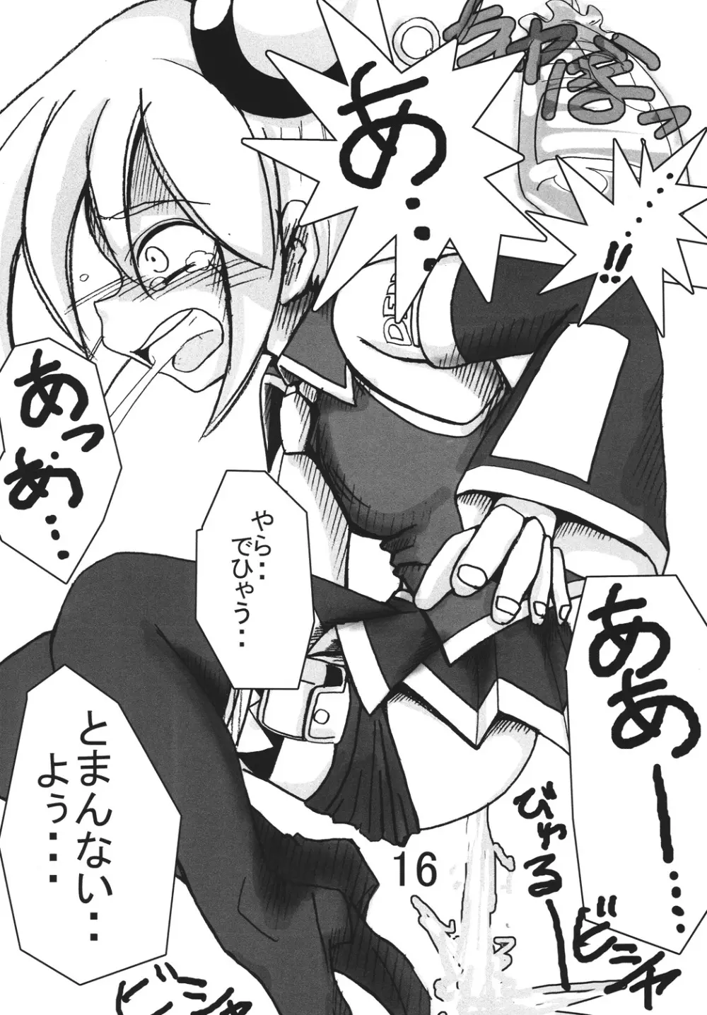 亞北ネル調教記 Page.15