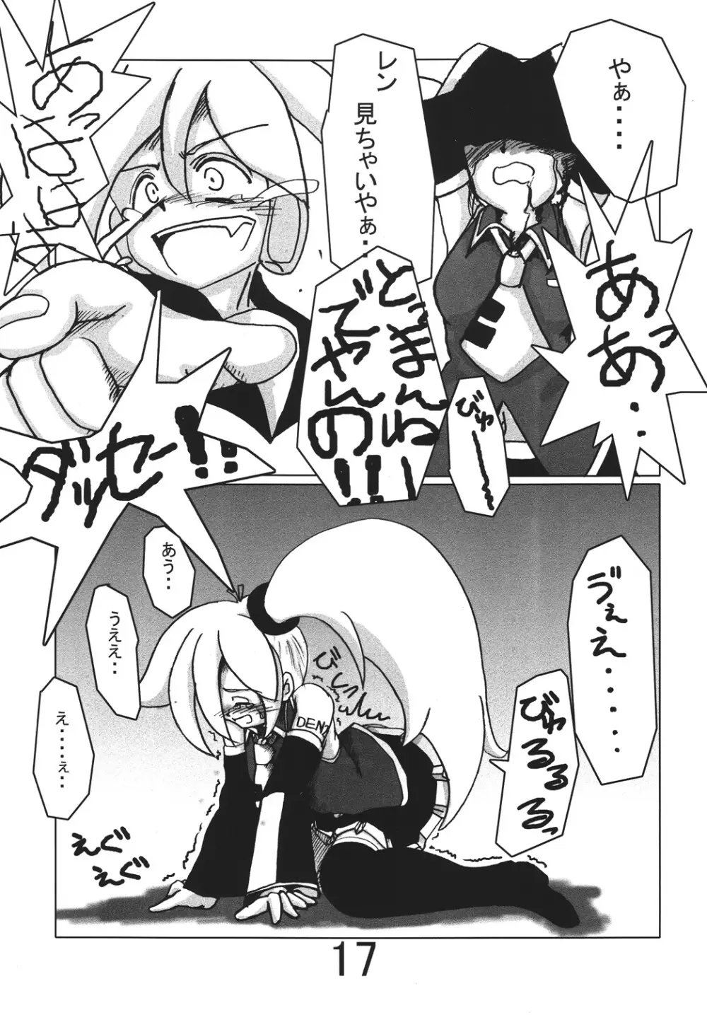 亞北ネル調教記 Page.16
