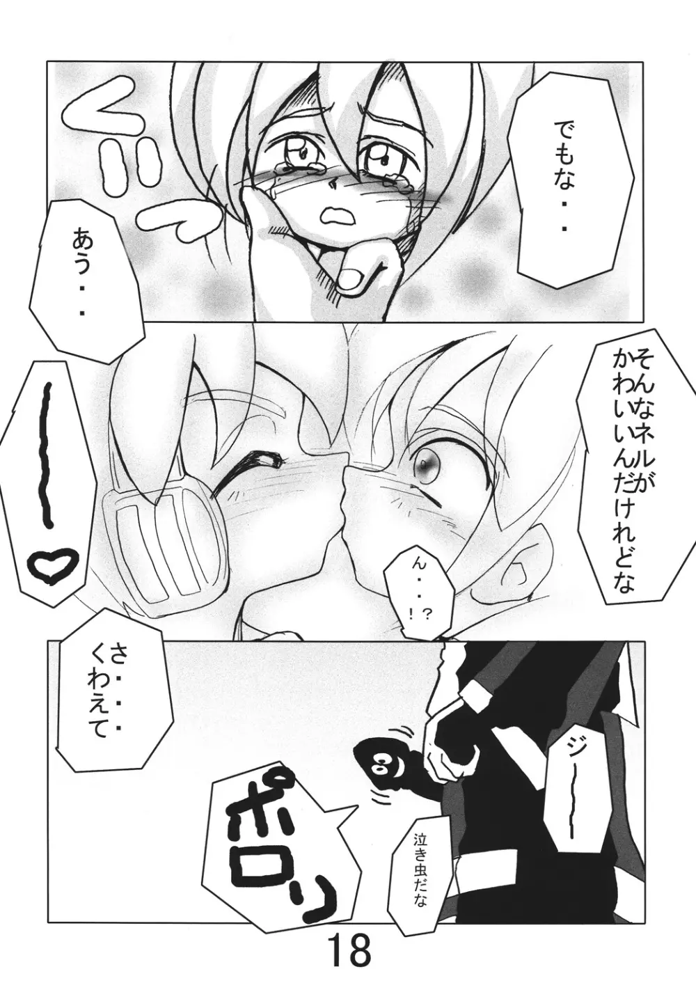 亞北ネル調教記 Page.17