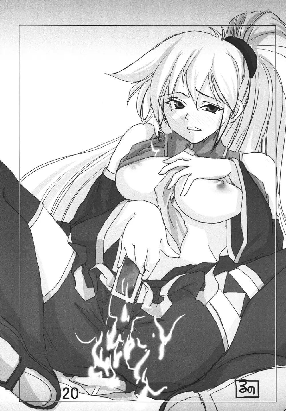 亞北ネル調教記 Page.19