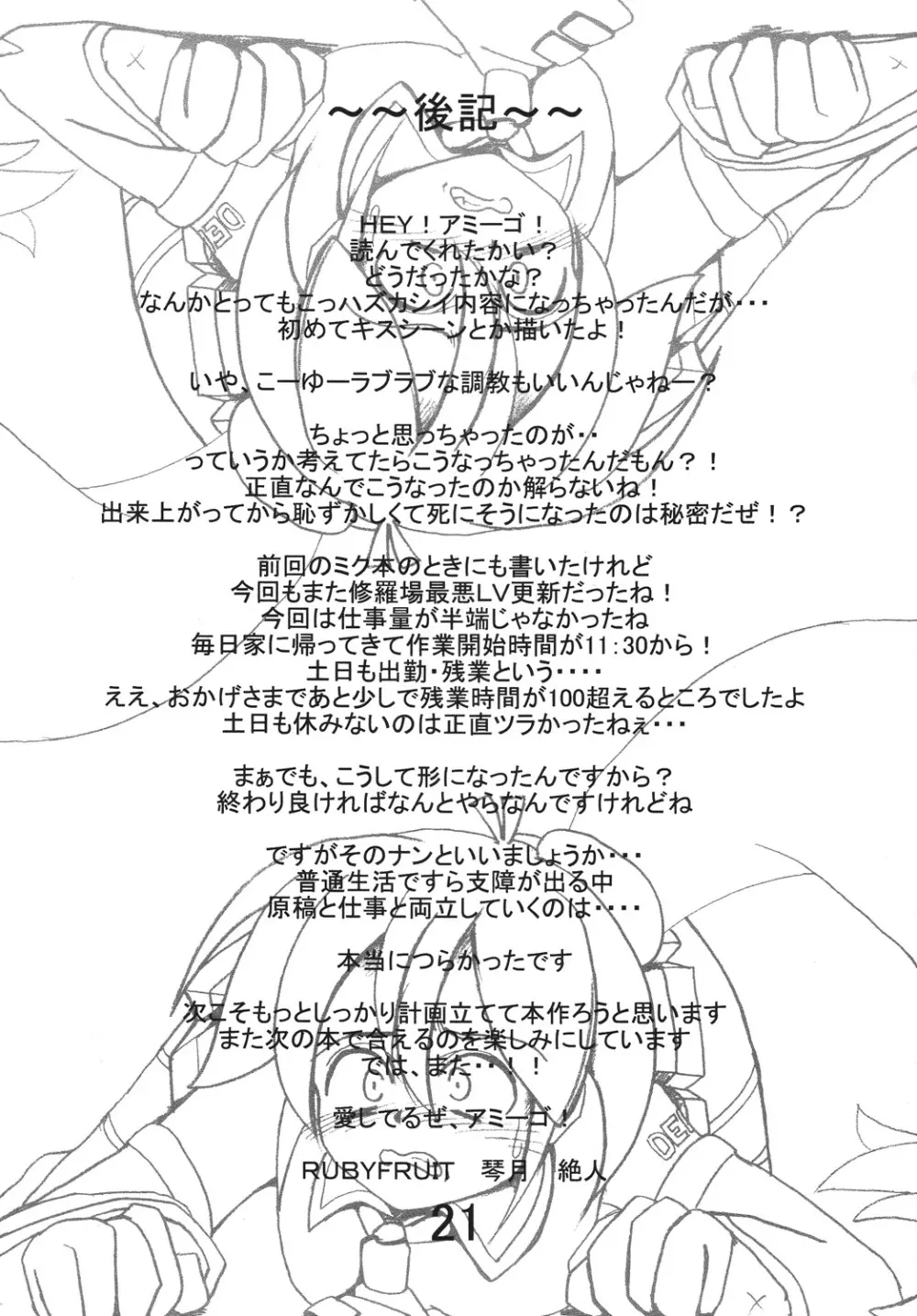 亞北ネル調教記 Page.20