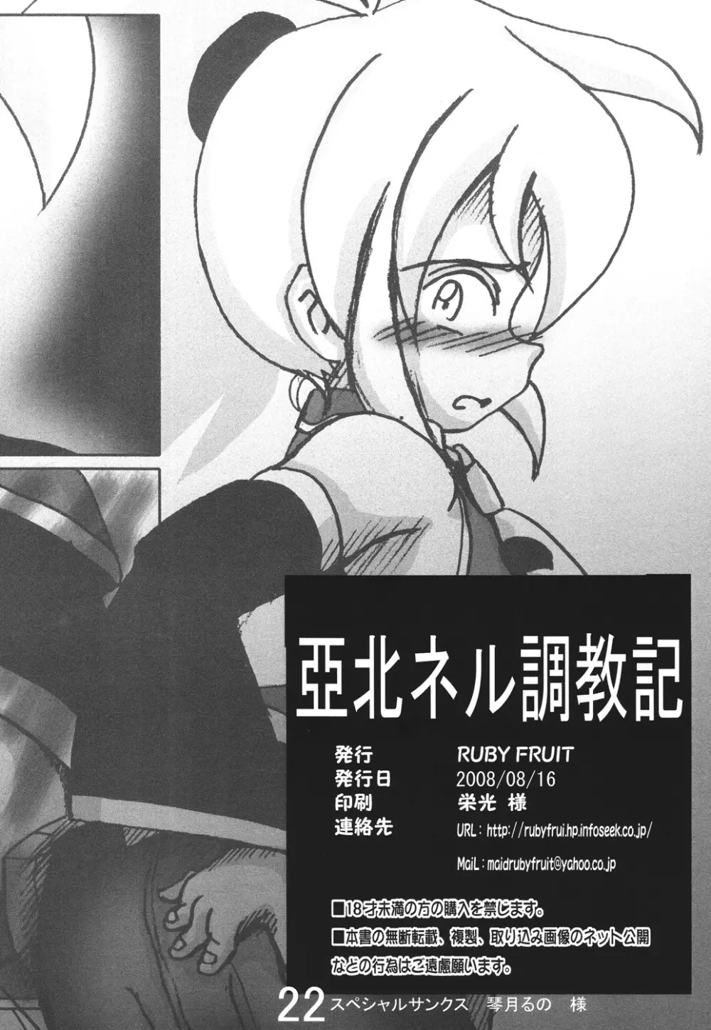 亞北ネル調教記 Page.21