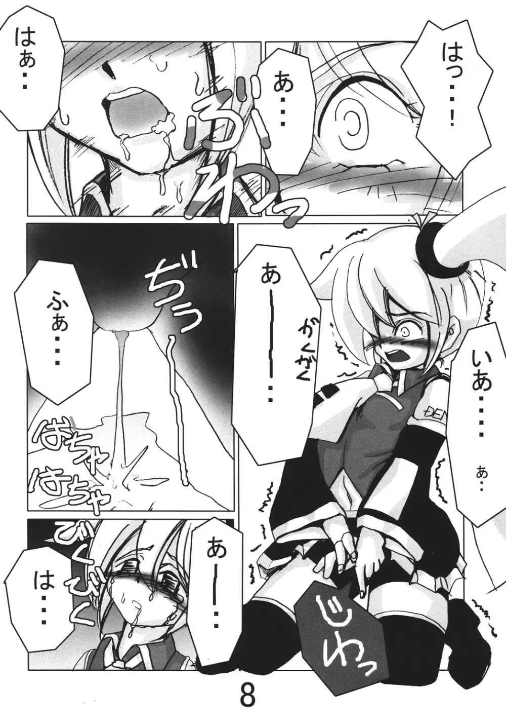 亞北ネル調教記 Page.7