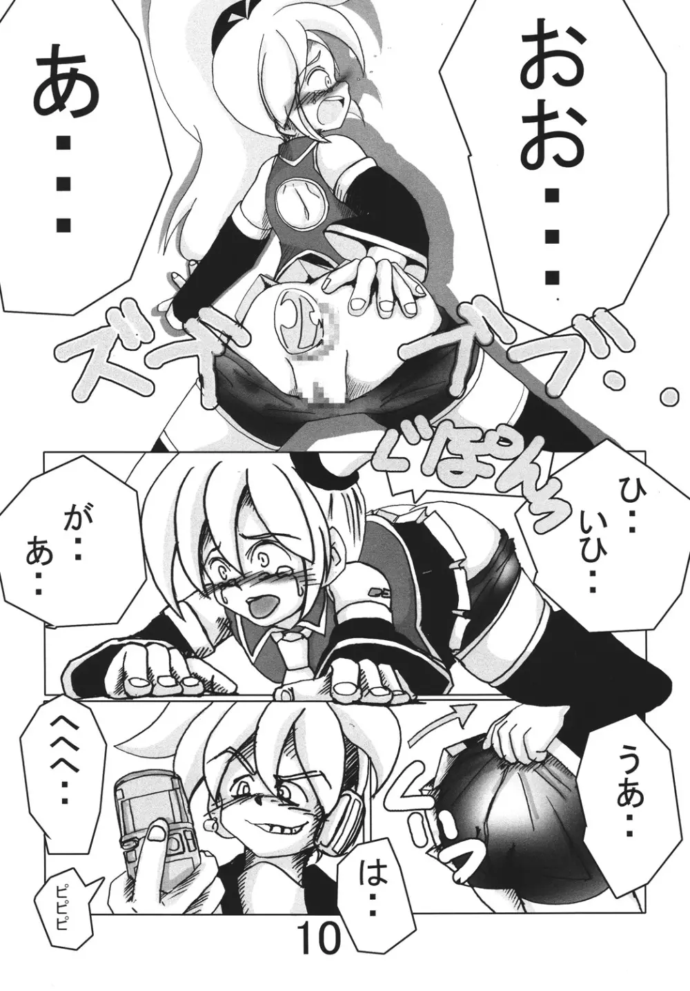 亞北ネル調教記 Page.9