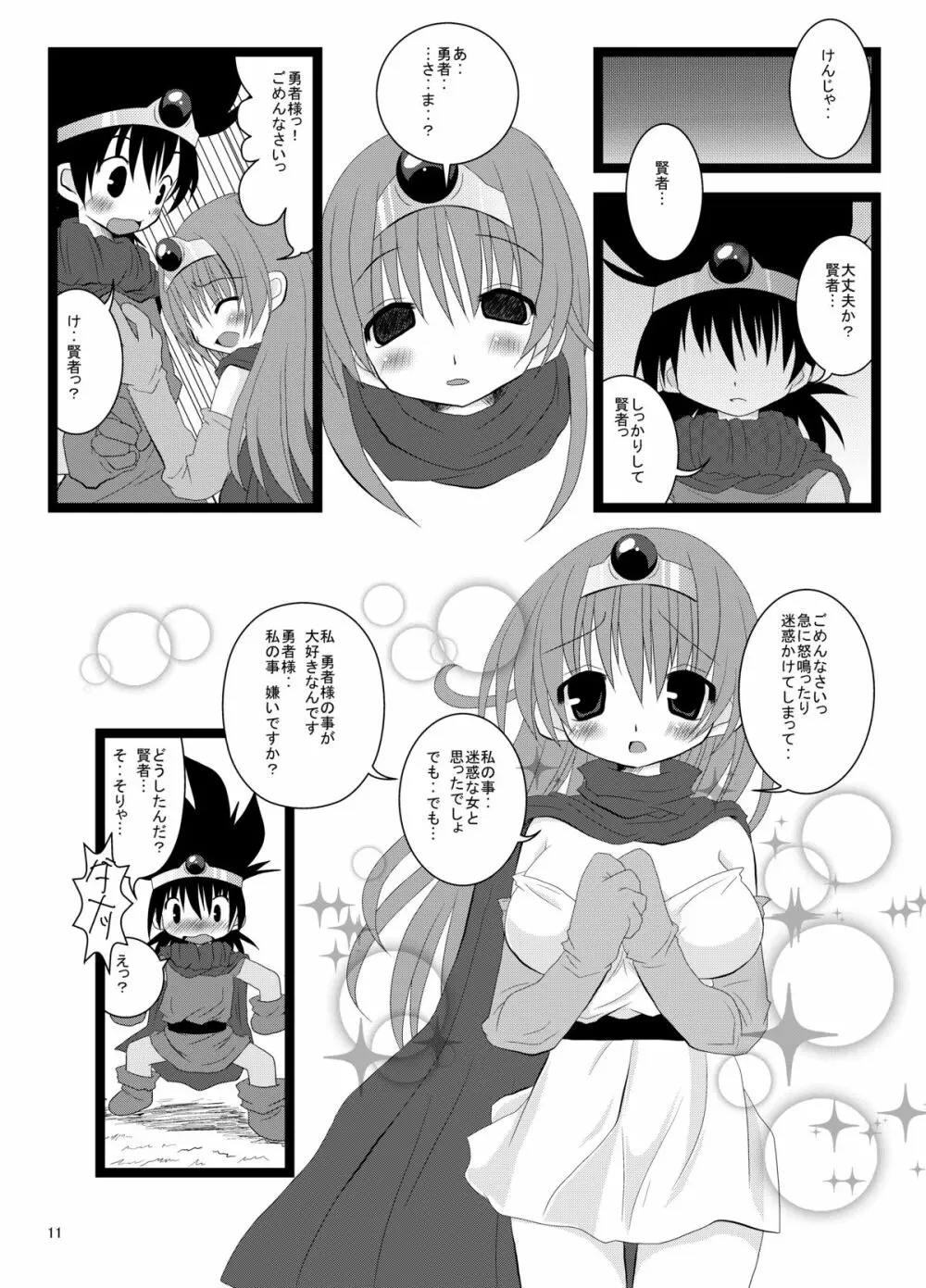 いちばんだいすきっ Page.10