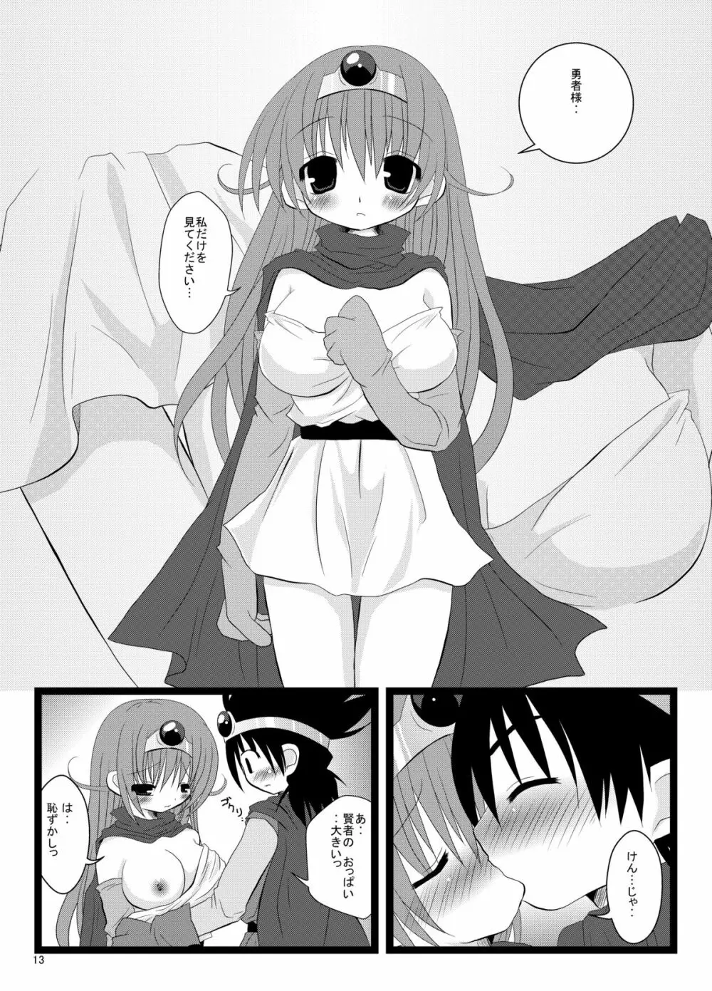 いちばんだいすきっ Page.12